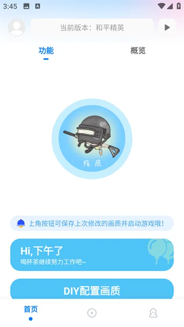 殇痕画质助手 app 调参频道